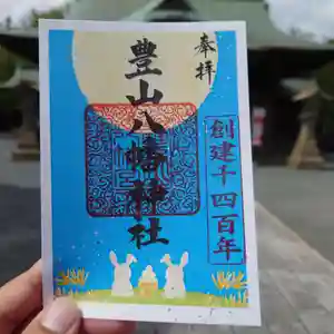 豊山八幡神社(福岡県) 2023年09月01日(金)〜(2023年08月31日(木) 17時42分06秒投稿)