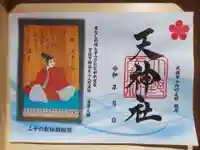 黒髪神社の御朱印