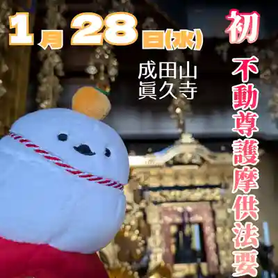 眞久寺(北海道)