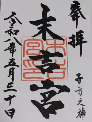 社務所でカードを取って波上宮でお書き入れしていただきました