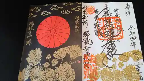 村雲御所瑞龍寺門跡(滋賀県)