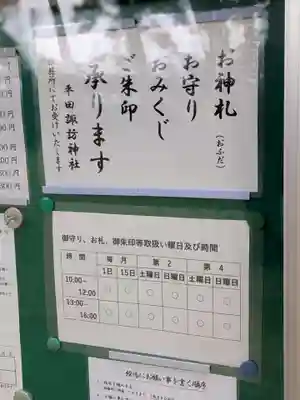 諏訪神社(千葉県)