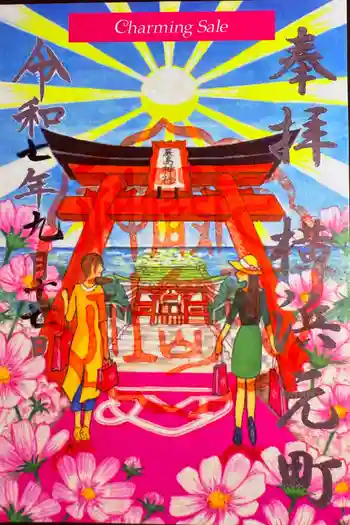 元町厳島神社の御朱印 2025年09月