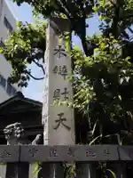 冬木辯天堂のその他建物