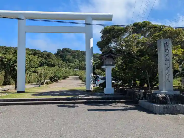 安房神社(千葉県)
