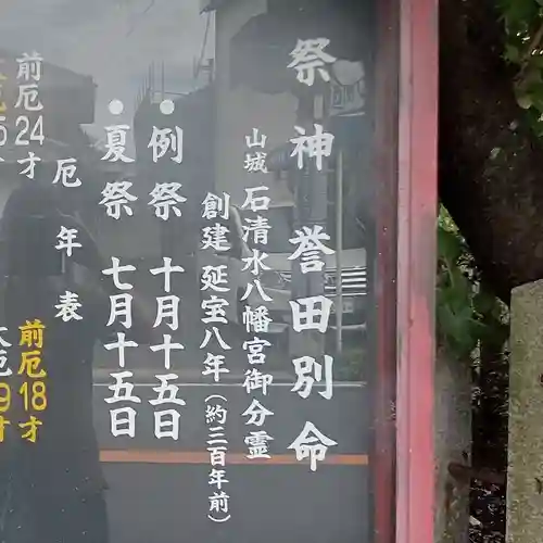 我堂八幡宮のその他建物