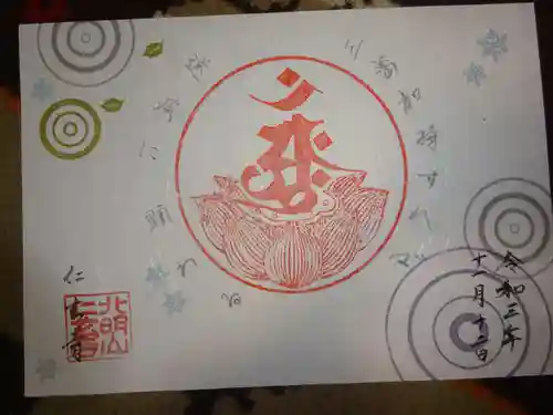 仁玄寺の御朱印