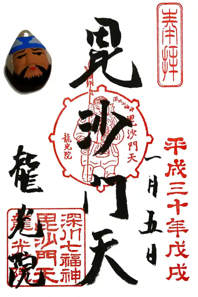 龍光院の御朱印