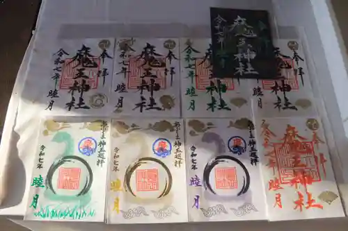 大六天麻王神社の御朱印