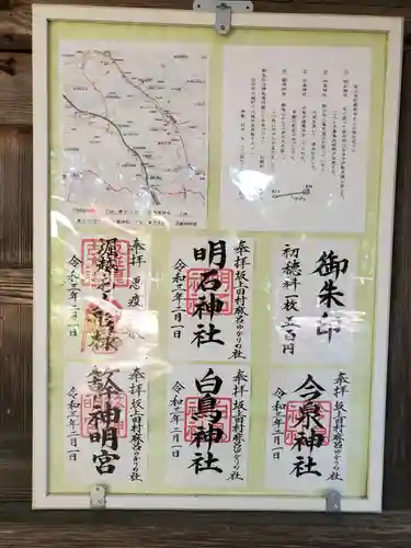 明石神社(福島県)