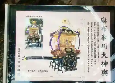 麻布氷川神社(東京都)