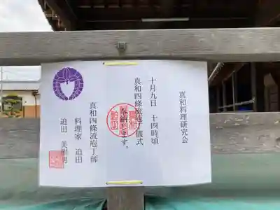 泊神社(兵庫県)