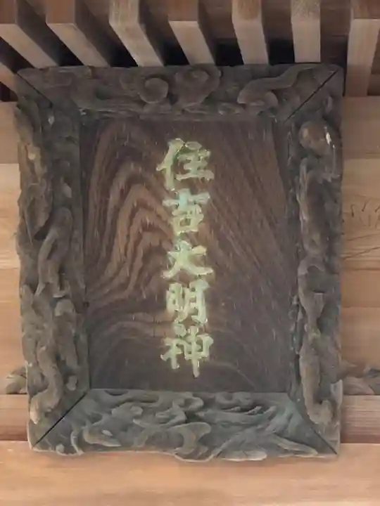 高砂神社のその他建物