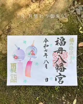 ・2ページ（見開き）：風鈴と青紅葉