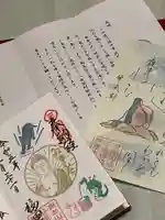 福田寺の御朱印