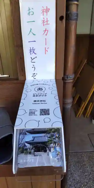 櫻井神社(兵庫県)