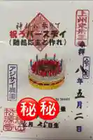 松源寺の御朱印