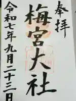 梅宮大社(京都府)