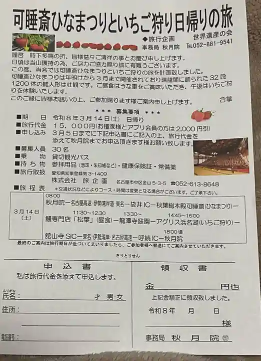 秋月院(愛知県)