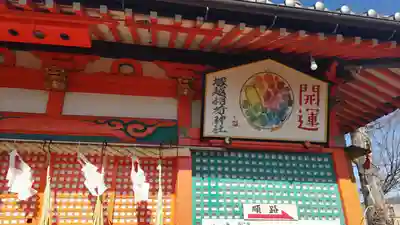 塚越稲荷神社(埼玉県)