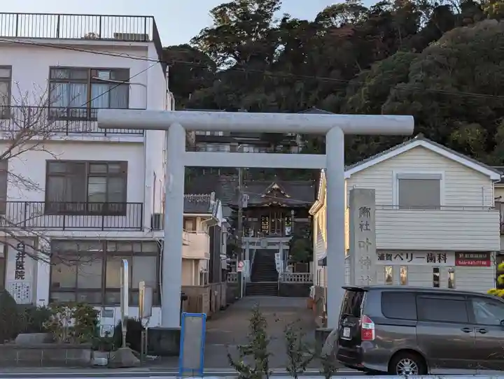 叶神社 (西叶神社)(神奈川県)