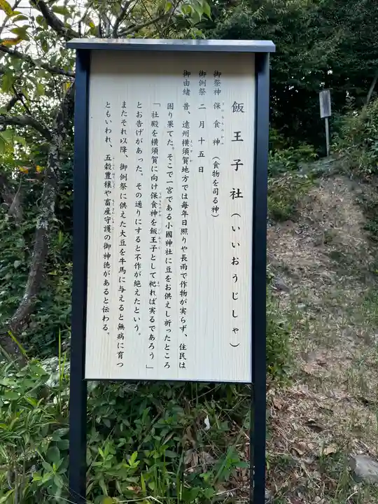 小國神社(静岡県)