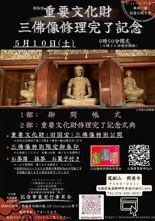 興善寺(大阪府)