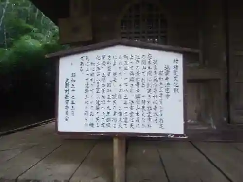 瑞雲寺の歴史