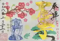 伊勢の国 四天王寺(三重県)