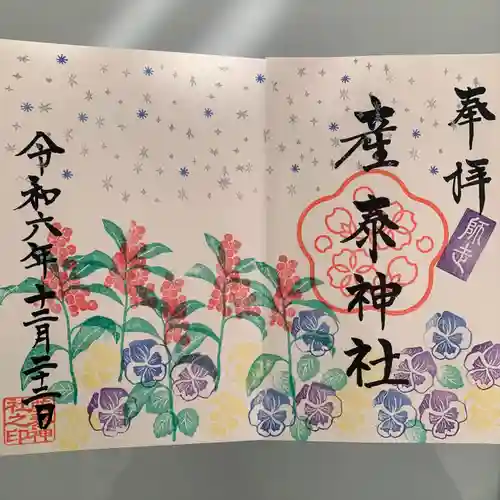 産泰神社(群馬県)