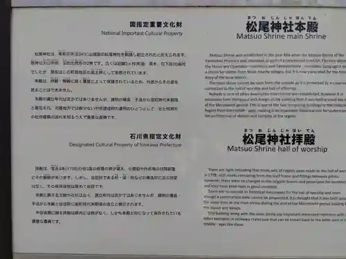 松尾神社(石川県)