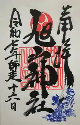 旭山神社(広島県)