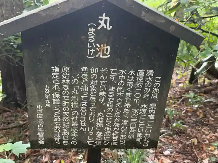 丸池神社(山形県)