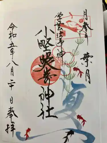 小野照崎神社(東京都)