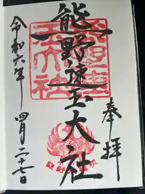 熊野速玉大社(和歌山県)