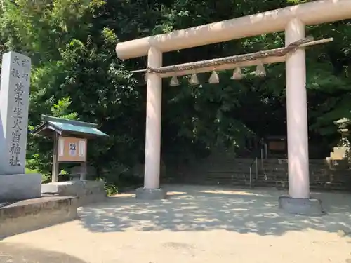 葛木坐火雷神社の鳥居