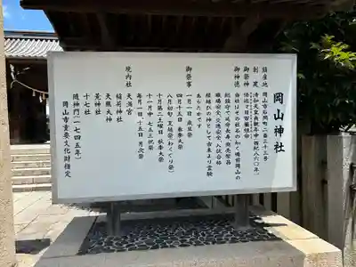 岡山神社(岡山県)