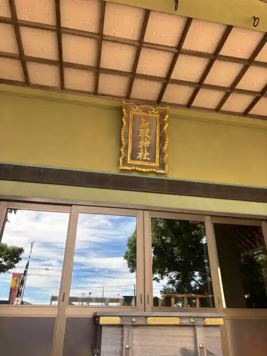 鳥取神社(北海道)