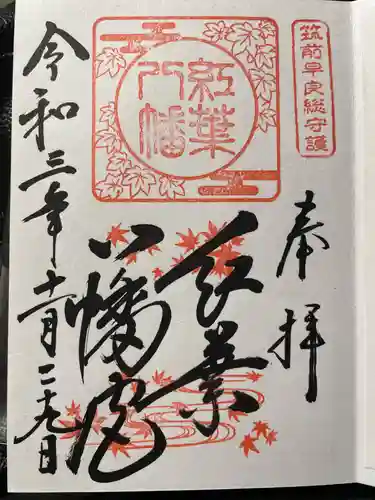 紅葉八幡宮(福岡県)