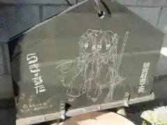 鷲宮神社の絵馬