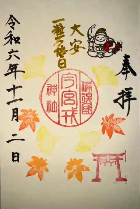 鷺神社にて拝受