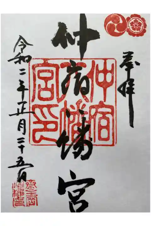 妻の実家の氏神様の乳山神社⛩の御朱印も書いていただけるとの事で二社書いていただきました。 2020.01.25