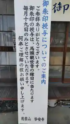 妙安寺(埼玉県)