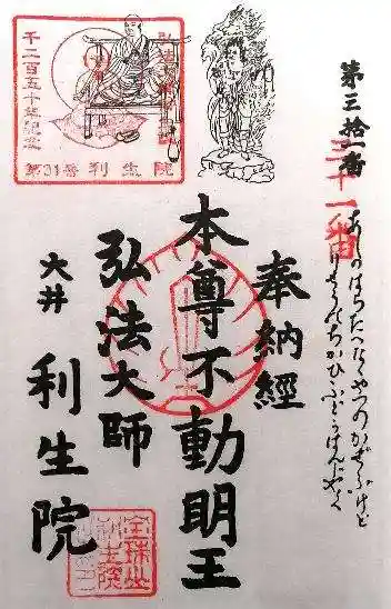 利生院(愛知県)