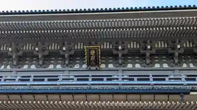 総持寺(神奈川県)
