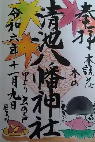 清池八幡神社(山形県)