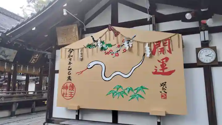 護王神社(京都府)