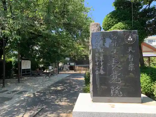 長覚院(埼玉県)