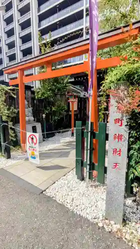 幸町辨財天の鳥居