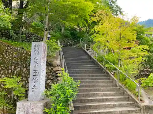玉伝寺のその他建物